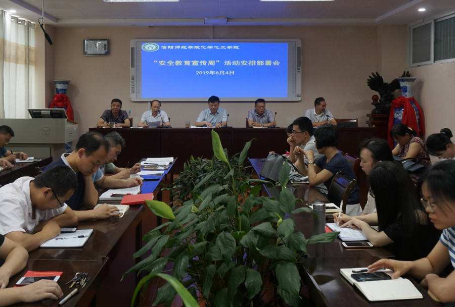 安全会议.jpg 安全会议.jpg